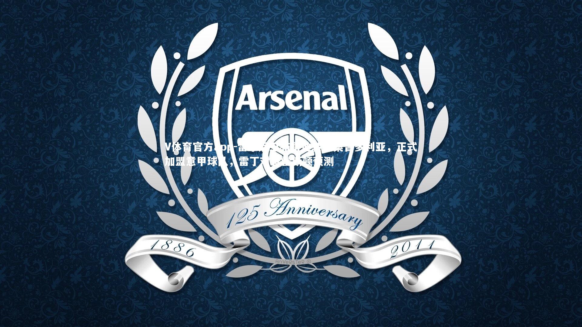 雷丁后卫布雷迪转投桑普多利亚，正式加盟意甲球队，雷丁对普雷斯顿预测