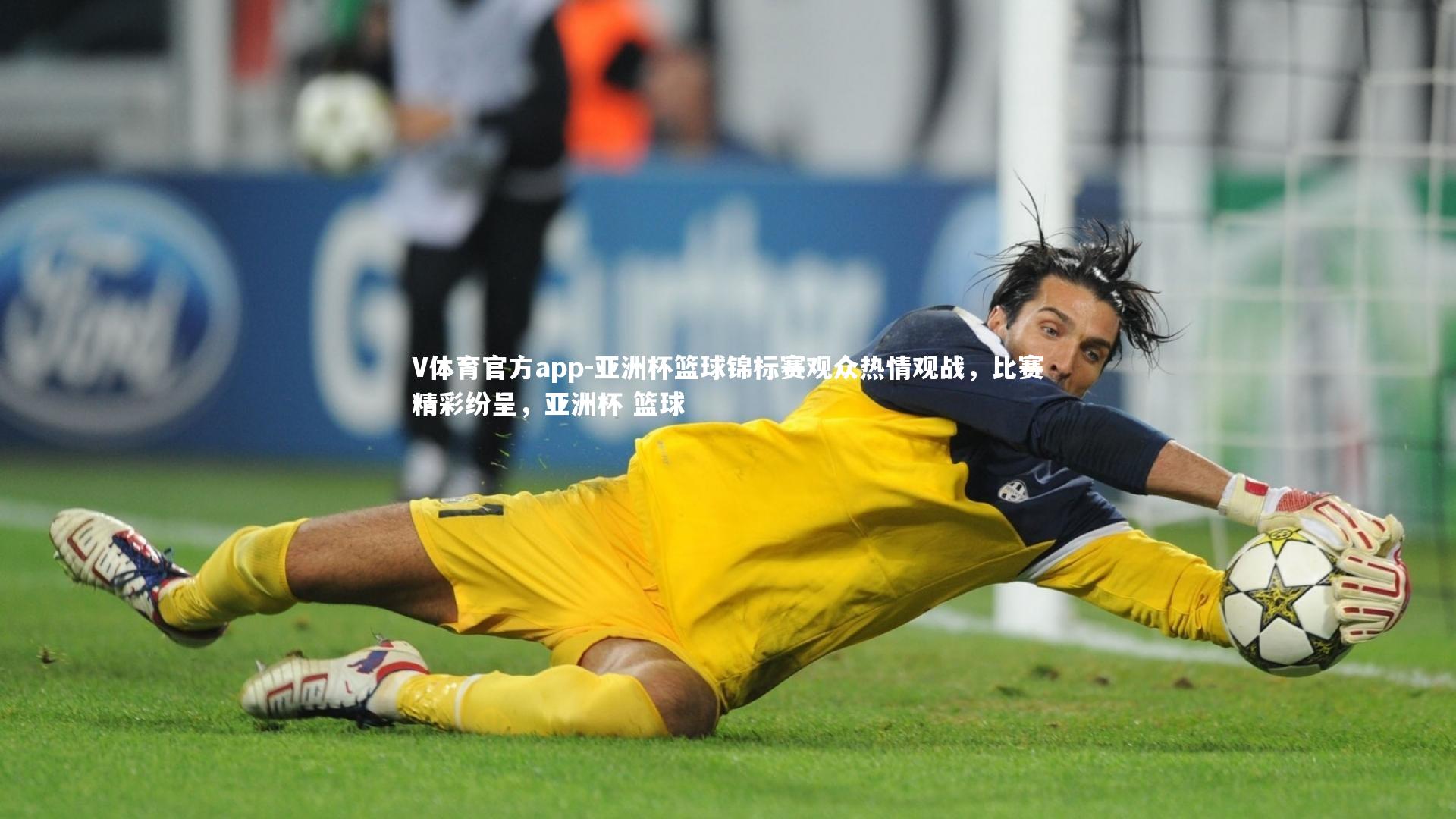 亚洲杯篮球锦标赛观众热情观战，比赛精彩纷呈，亚洲杯 篮球
