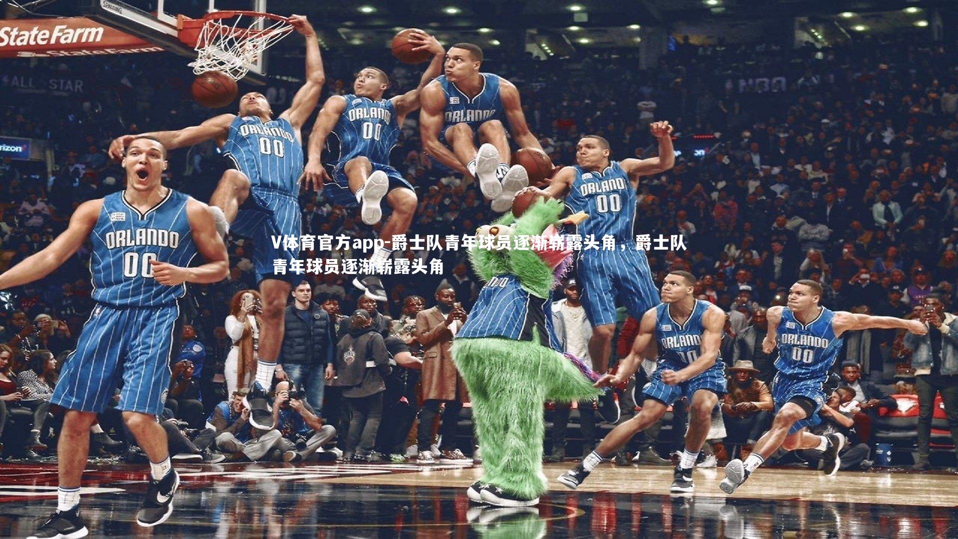 爵士队青年球员逐渐崭露头角，爵士队青年球员逐渐崭露头角