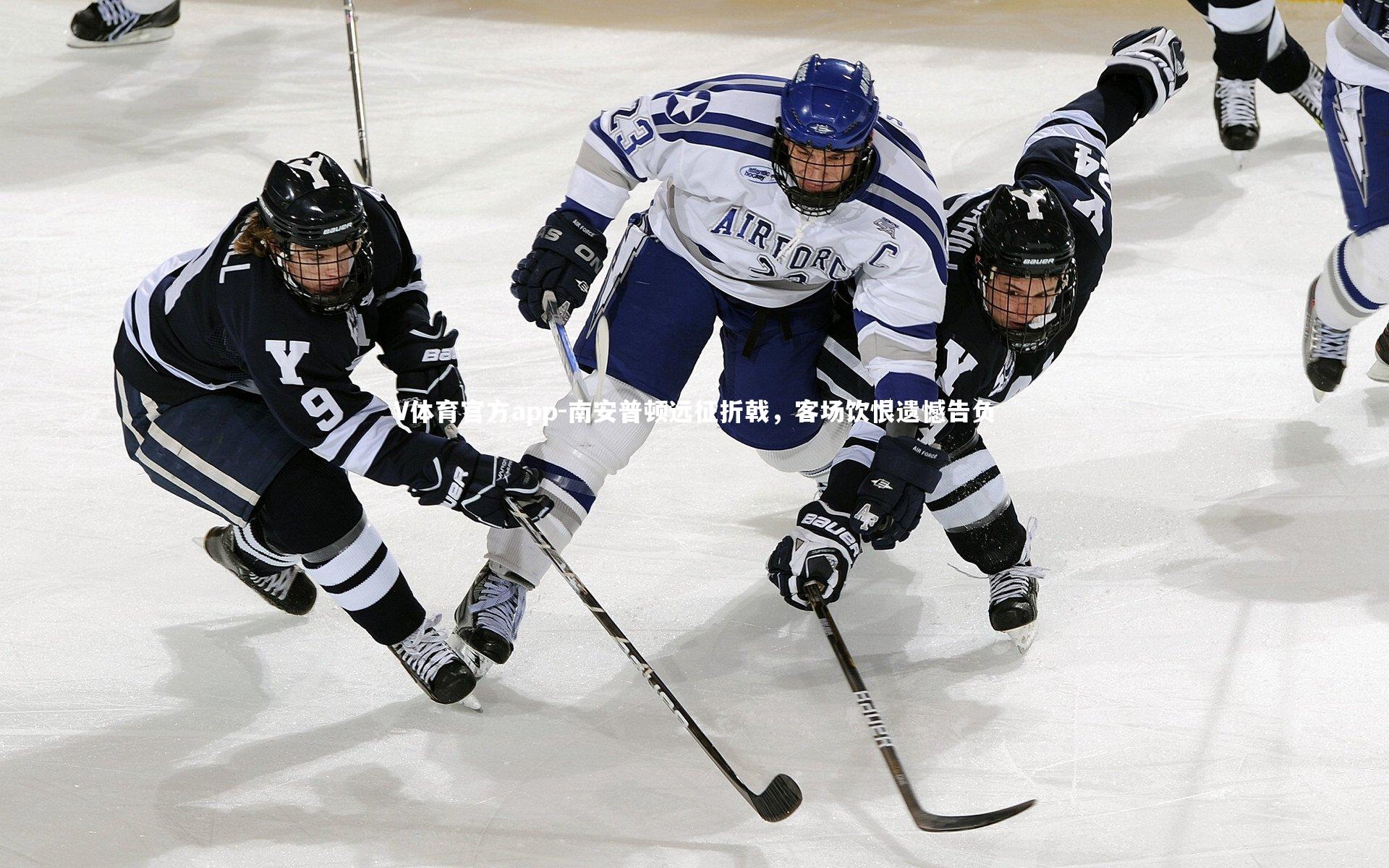 南安普顿远征折戟，客场饮恨遗憾告负