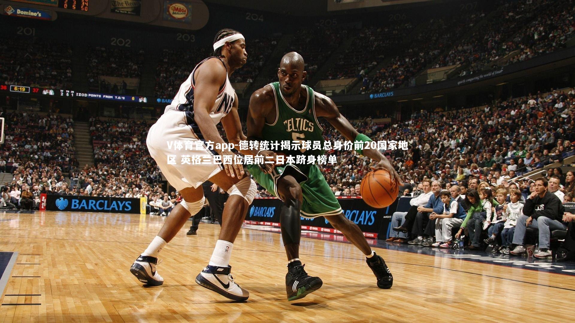 德转统计揭示球员总身价前20国家地区 英格兰巴西位居前二日本跻身榜单