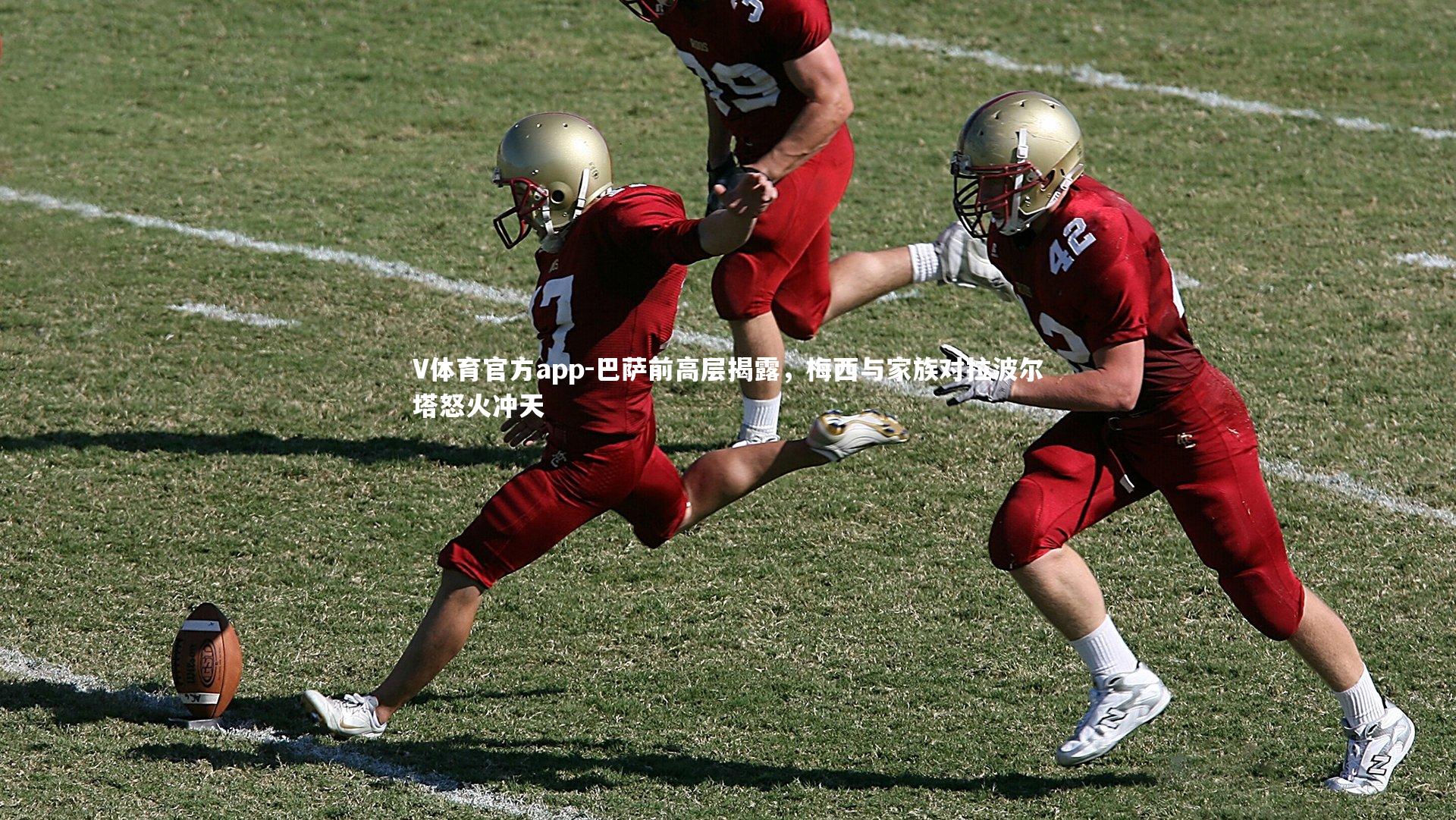 巴萨前高层揭露,梅西与家族对拉波尔塔怒火冲天