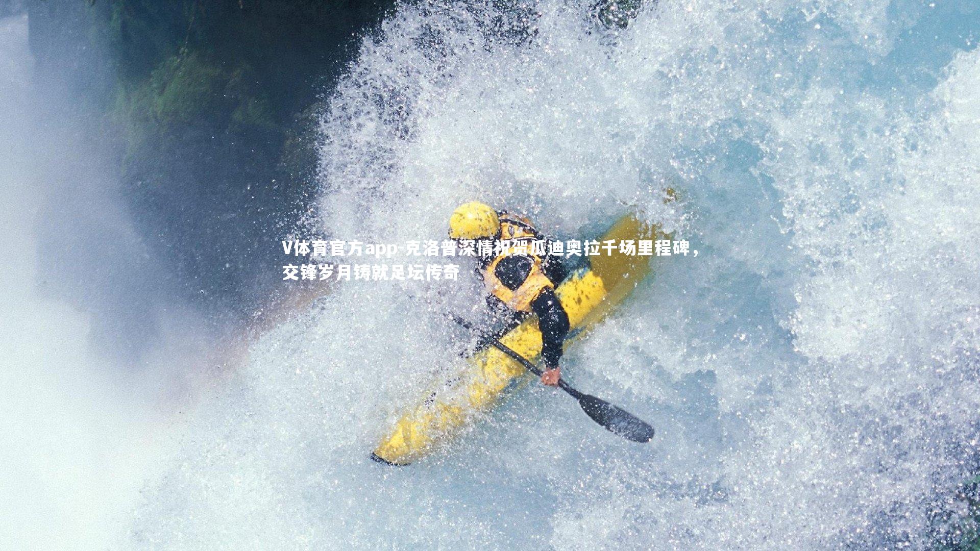 V体育官方app-克洛普深情祝贺瓜迪奥拉千场里程碑，交锋岁月铸就足坛传奇