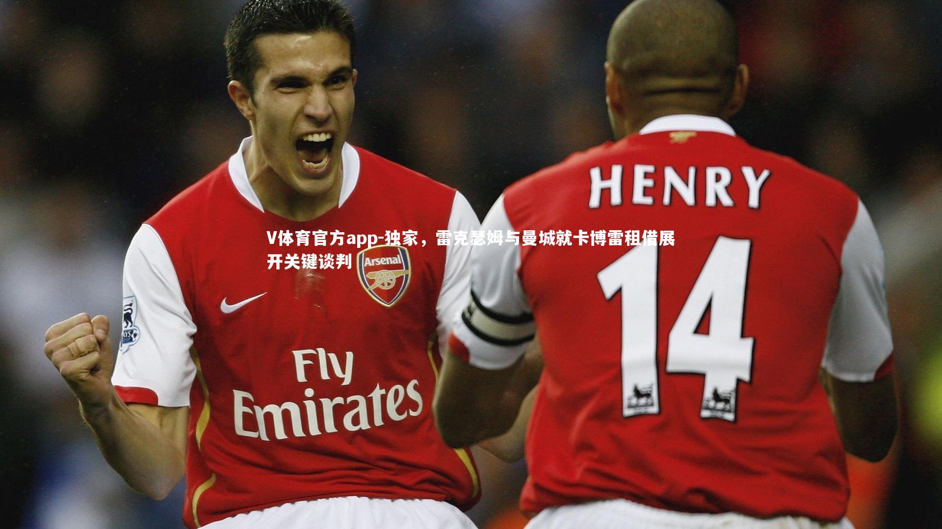 V体育官方app-独家，雷克瑟姆与曼城就卡博雷租借展开关键谈判